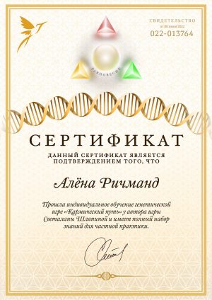 Сертификат